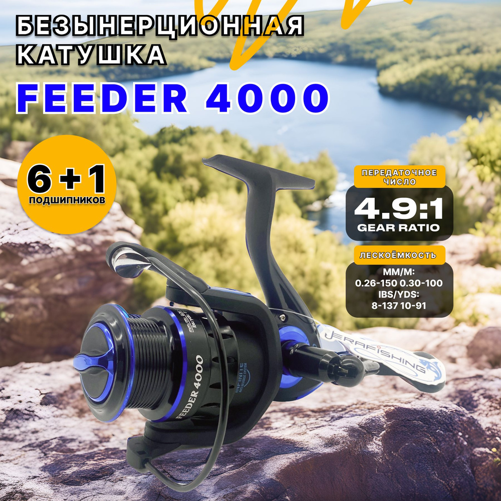 Катушка фидерная ERAFISHING FEEDER 4000 (передний фрикцион) #1