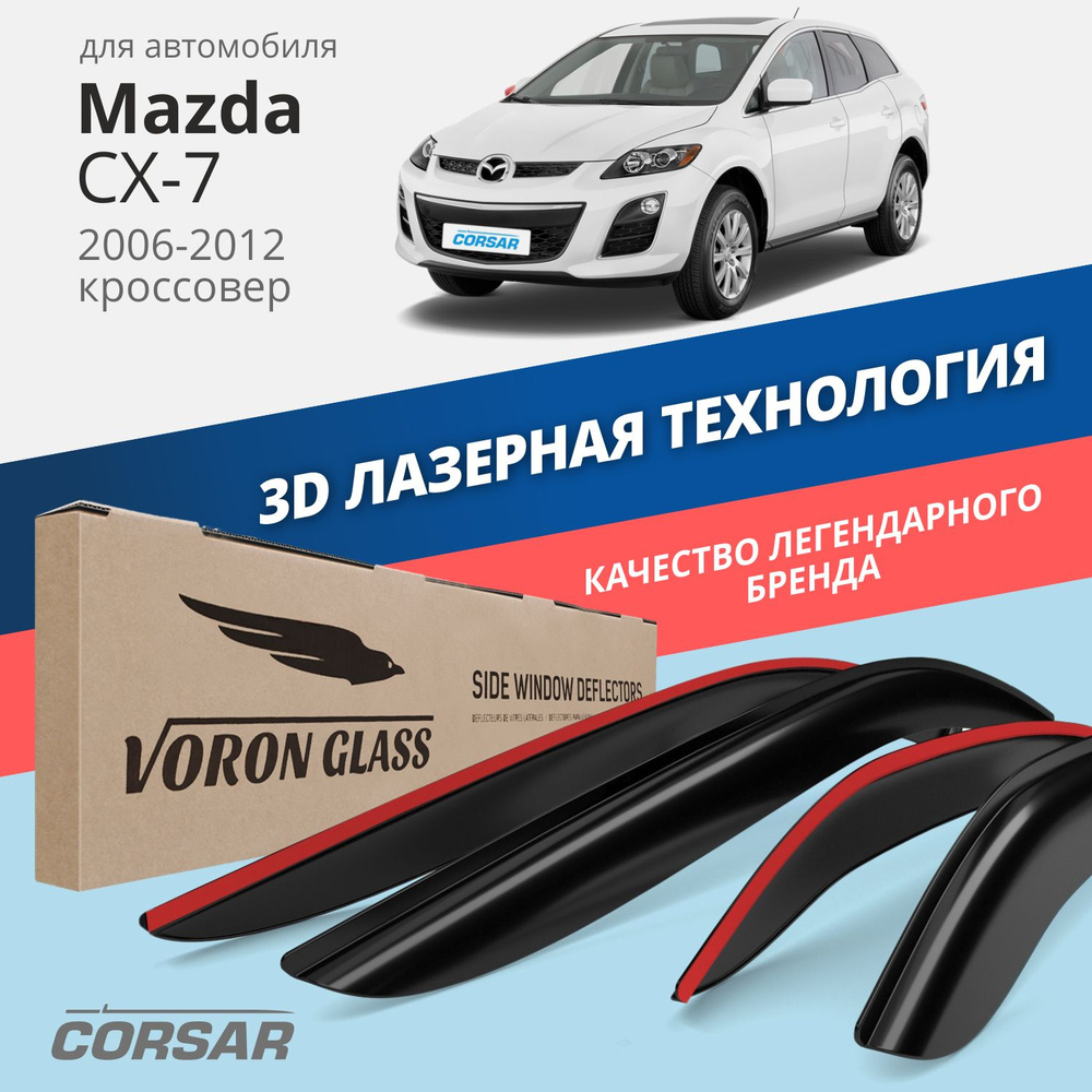 Дефлекторы окон Voron Glass серия Corsar для автомобиля Mazda CX-7 2006-2012 накладные 4 шт.  #1
