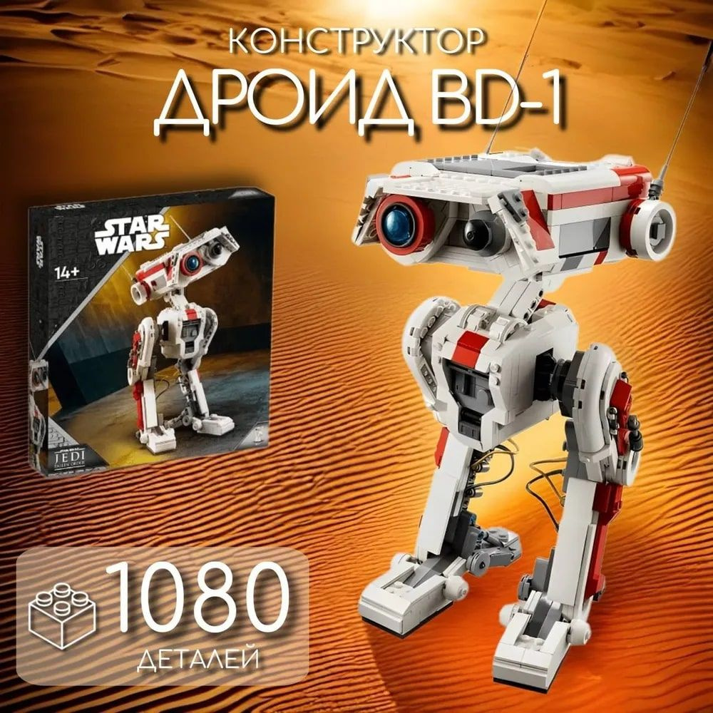 Конструктор Звездные войны Дроид BD-1. 1080 деталей. #1