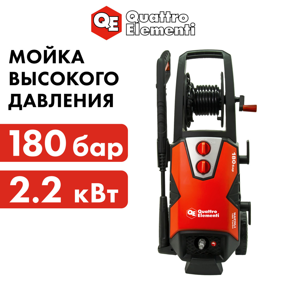 Мойка высокого давления QUATTRO ELEMENTI NAPOLI 180 Turbo (2200 Вт, 180 Бар, 430 л/ч, Колеса) + ротационная #1