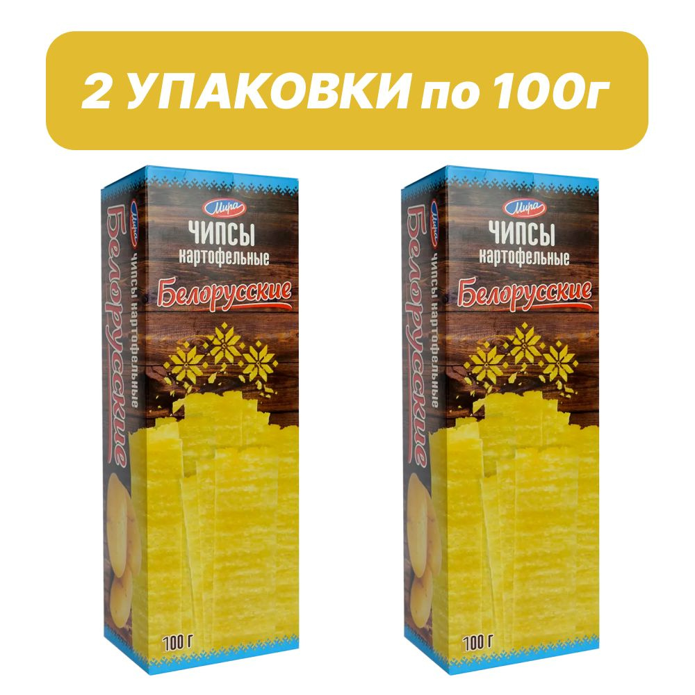 Чипсы Белорусские без добавок 100г 2 пачки #1