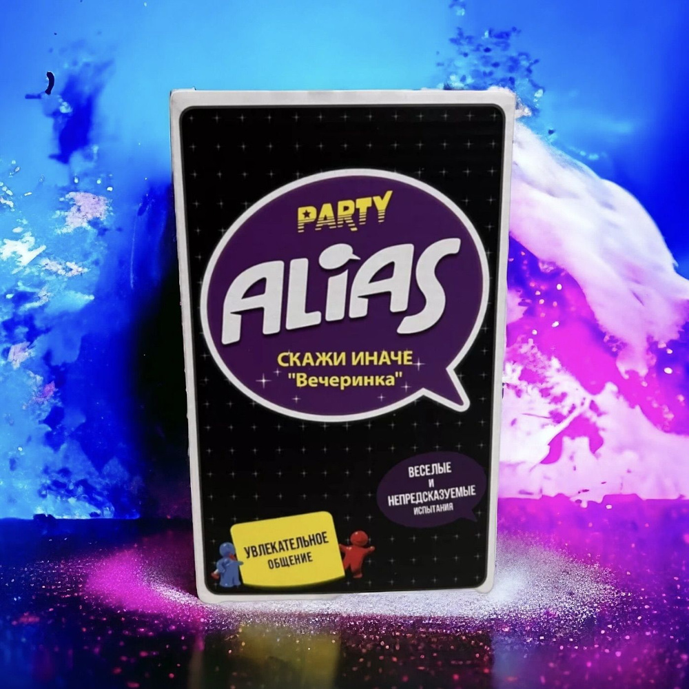 Настольная игра Alias Party (Алиас Вечеринка/Скажи иначе) - купить с  доставкой по выгодным ценам в интернет-магазине OZON (1185659458)