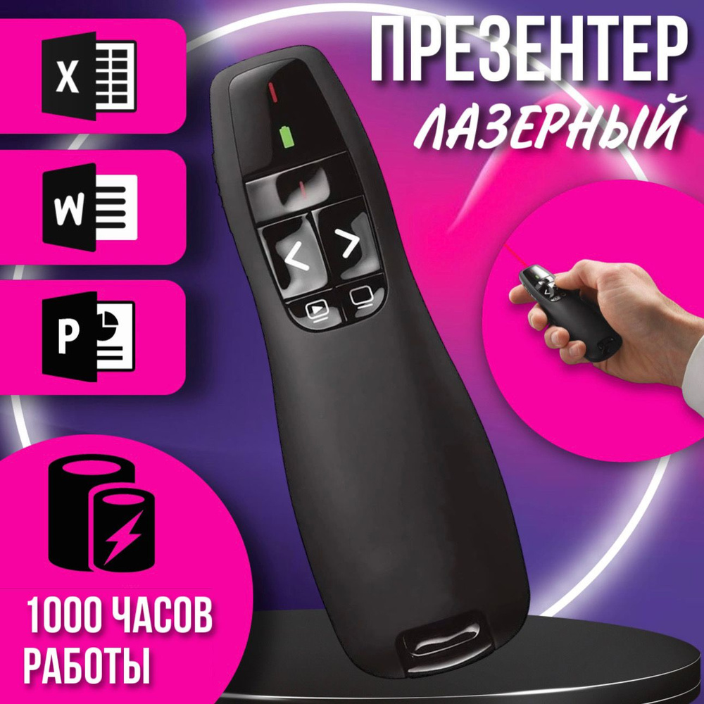 Презентер/пульт для презентаций/лазерная указка с USB #1