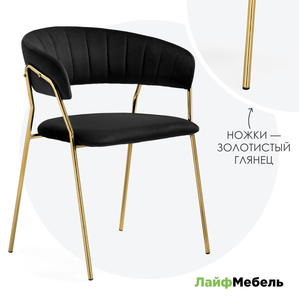 Стул на металлокаркасе Kamelia 1 black / gold #1