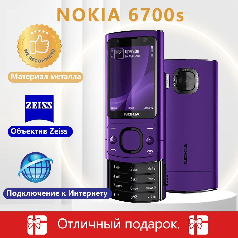 Мобильный телефон Nokia 6700s, фиолетовый, пурпурный - купить по выгодной  цене в интернет-магазине OZON (1445266706)