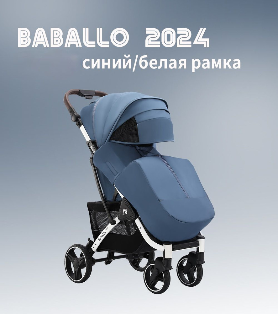 Коляска прогулочная Baballo Future 2024, Синяя, белая рама + сумка  #1