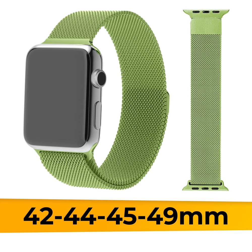 Миланский ремешок для Apple Watch 42-44-45-49 mm миланская петля / Металлический браслет для умных смарт #1