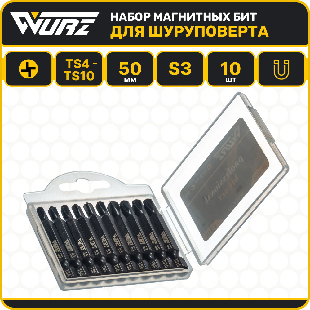 Набор бит Torq Set (4V) 50мм S3 10шт. Wurz 4290 #1