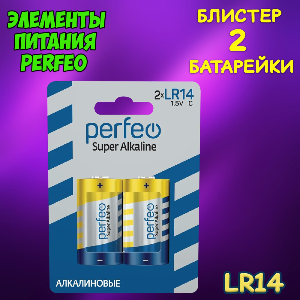 Батарейка алкалиновая Perfeo, тип С, LR14 блистер, 2шт #1