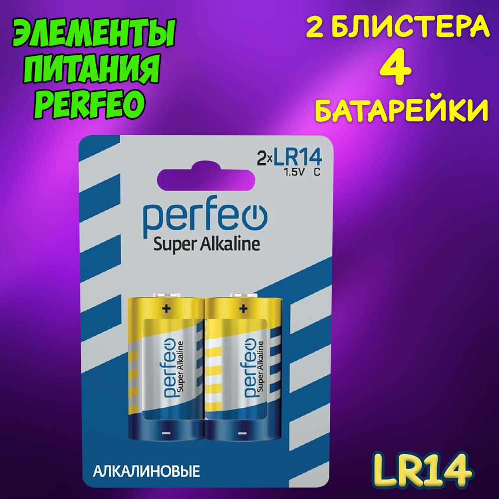 Батарейка алкалиновая Perfeo, тип С, LR14 блистер, 4шт #1