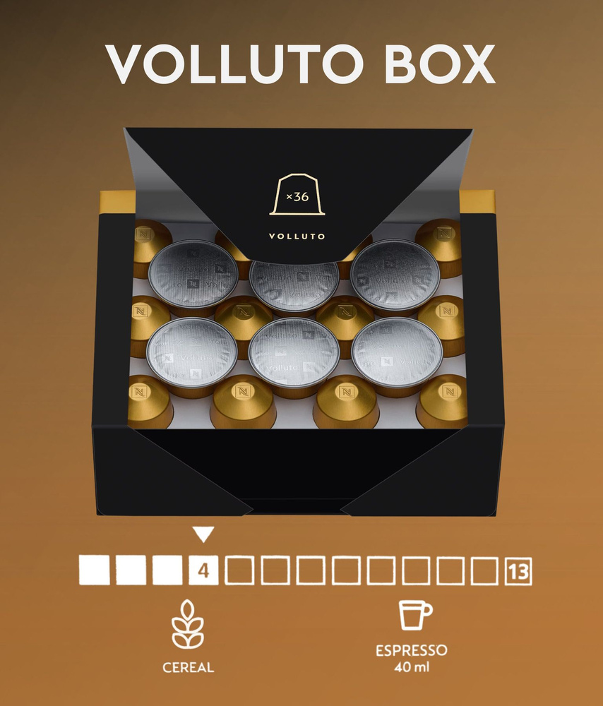 Набор кофе в капсулах для Nespresso Volluto Box 36 капсул #1