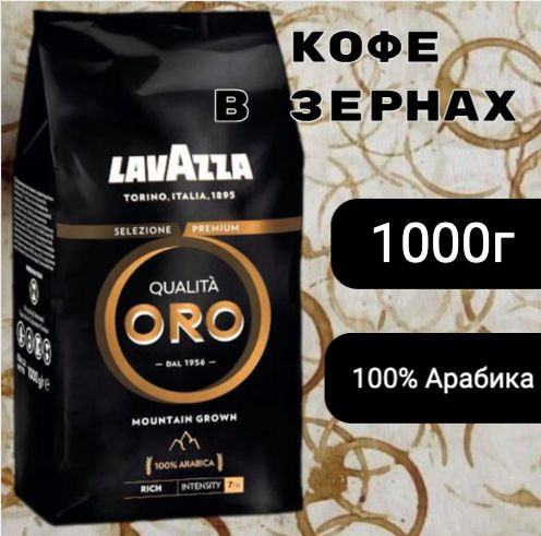 Lavazza Кофе в зернах, 1 кг #1