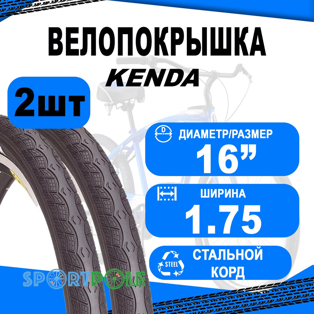 Комплект покрышек 16"х1.75 5-526615 (новый арт 5-520715) (47-305) K1045 KOMMUTER 30TPI слик (25) KENDA #1