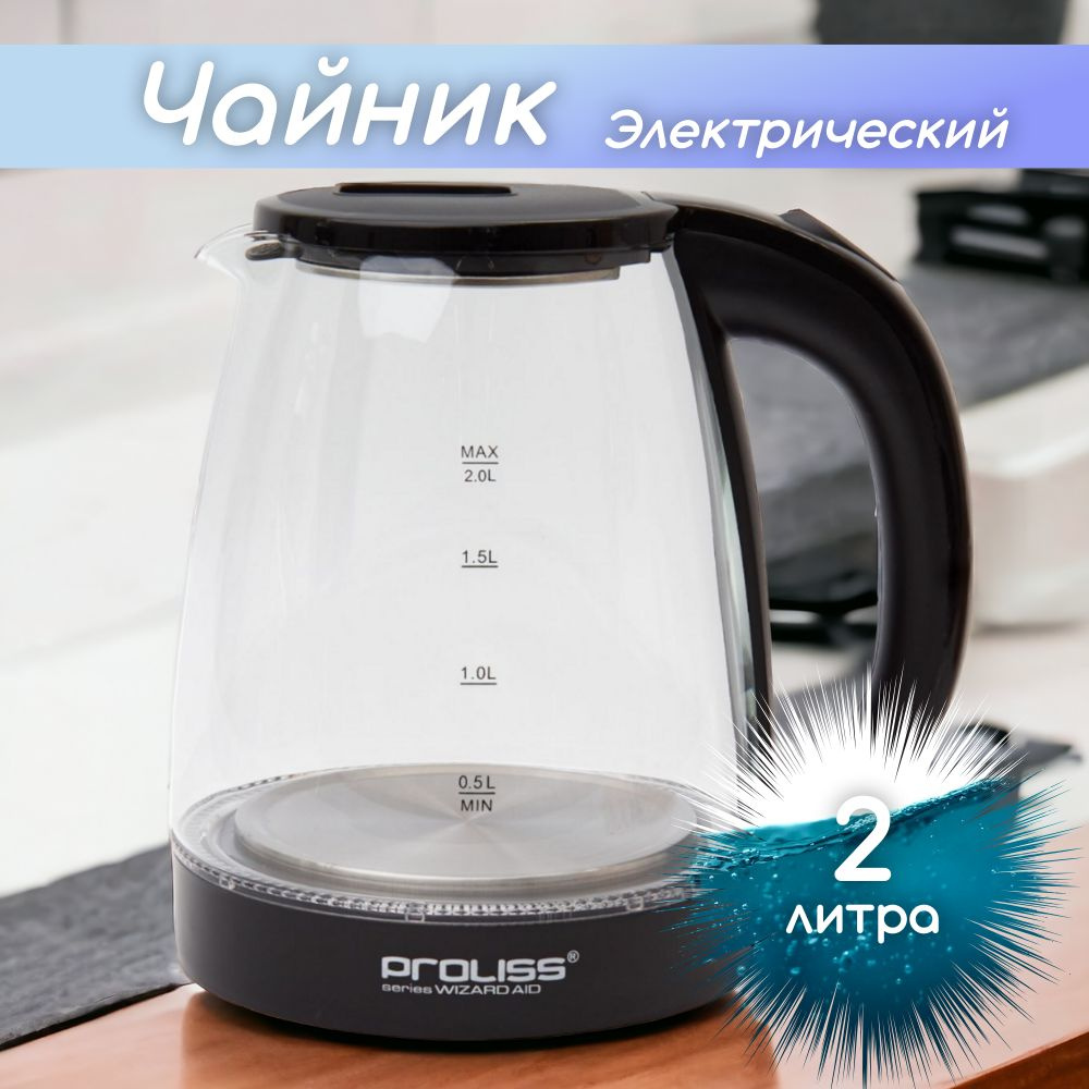PROLISS Электрический чайник Чайник электрический стеклянный с подсветкой Proliss PRO-2126 2 л, из нержавеющей #1