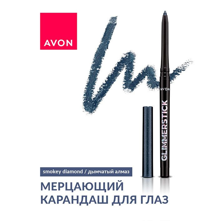 Avon Карандаш для глаз мерцающий Дымчатый алмаз/ Smokey Diamond #1