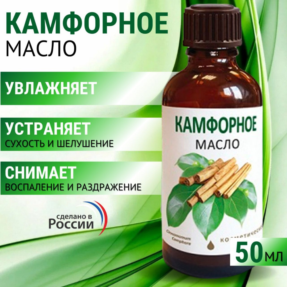 Камфорное масло косметическое Медикомед 50 мл #1