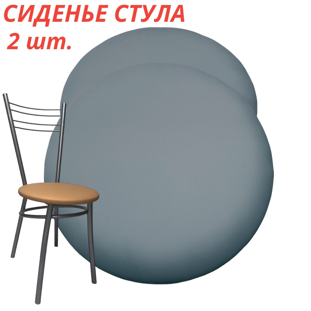 Сиденье для стула, кресла, 38х38х3 см #1