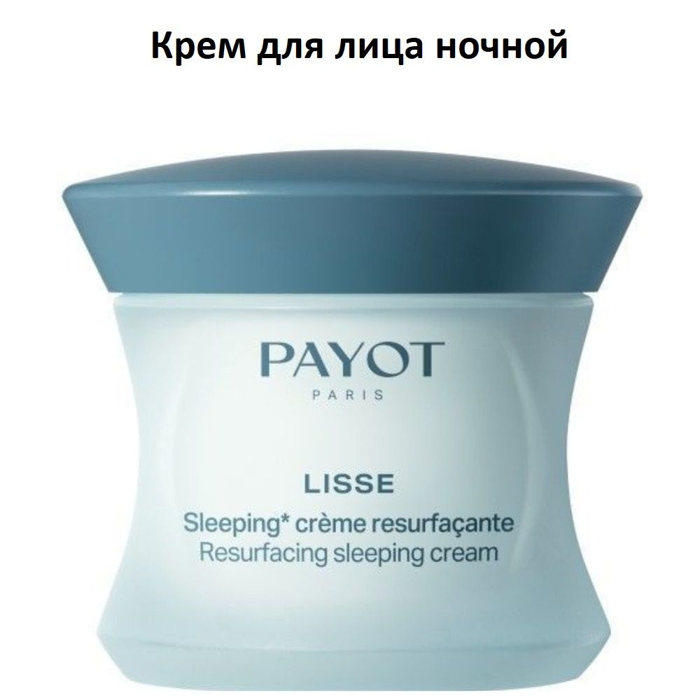 PAYOT Крем для лица ночной восстанавливающий Lisse, 50 мл #1