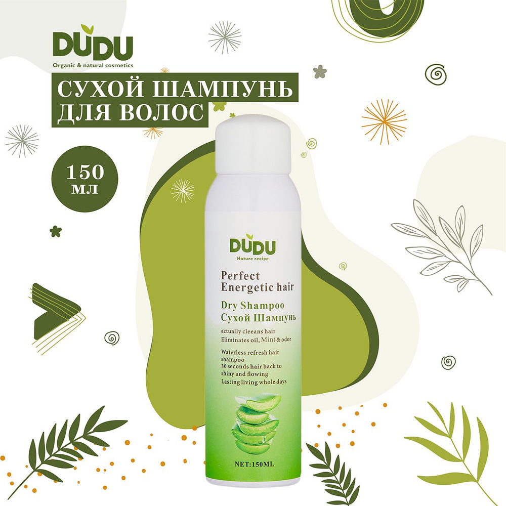 DUDU Сухой шампунь для волос, для всех типов волос, избавляет от жирности, 150мл  #1