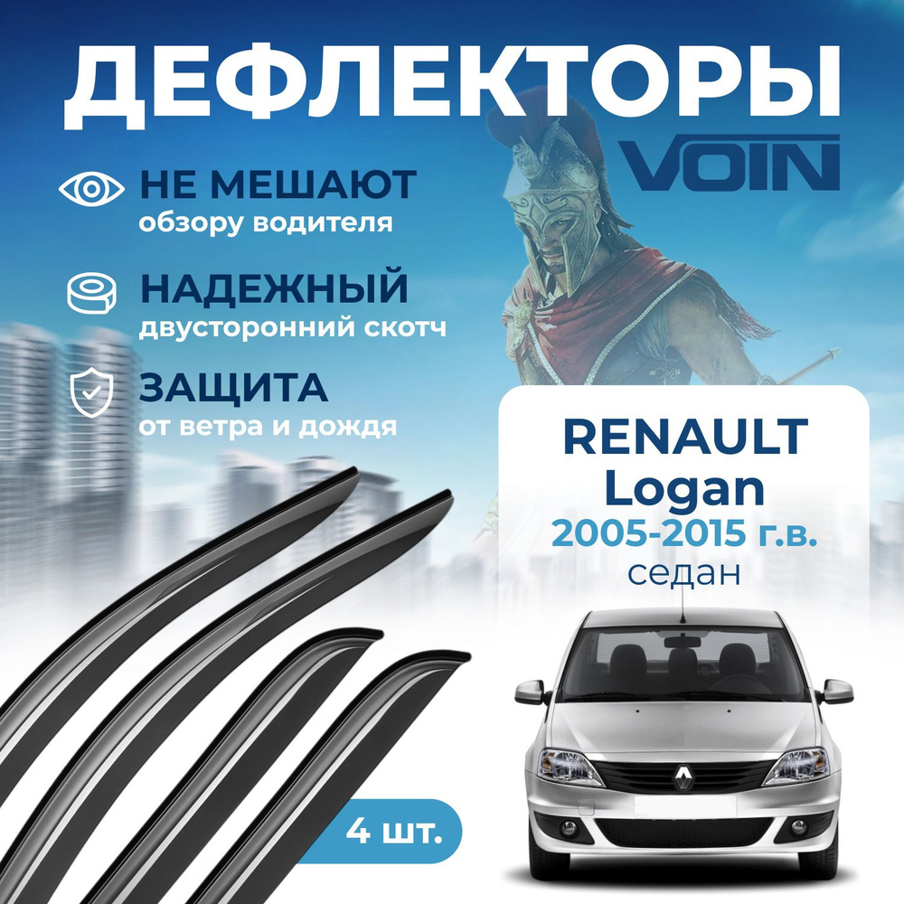 Дефлекторы окон VOIN на автомобиль Renault Logan 2005-2015 /cедан/накладные 4 шт  #1