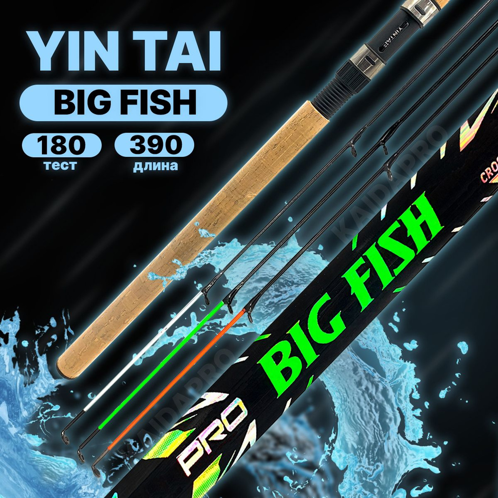 Удилище фидерное YIN TAI BIG FISH feeder штекерное до 180гр 3.9м #1