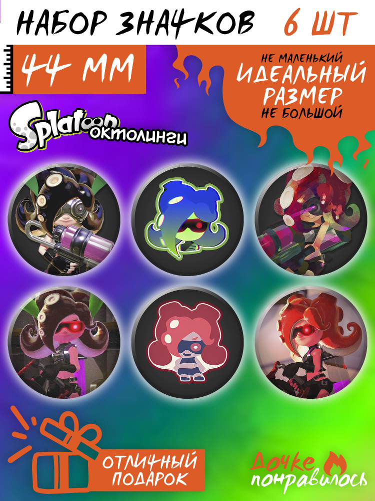 Значки на рюкзак Splatoon набор #1