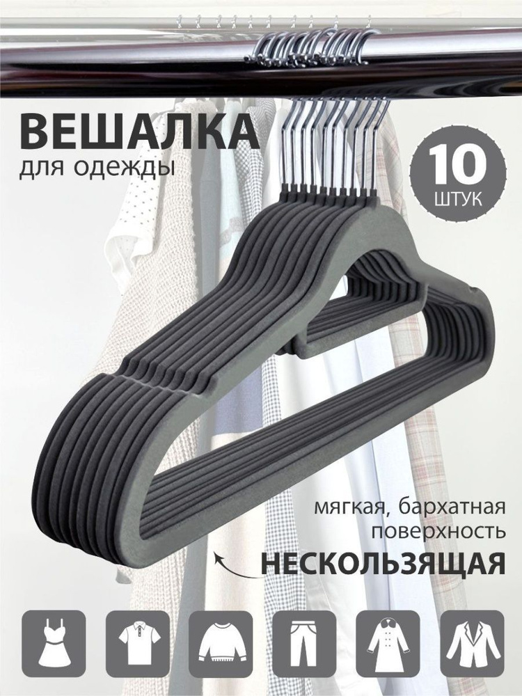 Hommy Вешалка плечики, 41 см, 10 шт #1