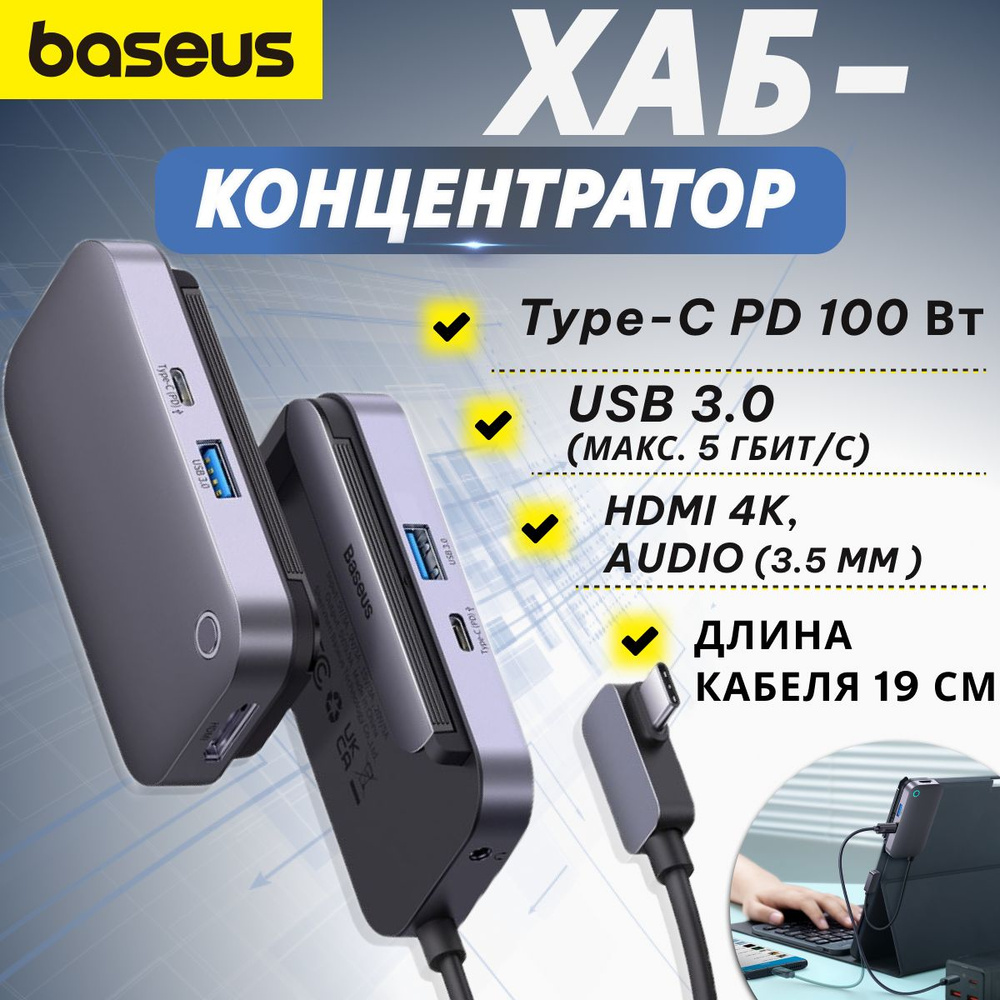 Хаб Baseus PadJoy 4-Port Type-C HUB Adapter Темно-серый (WKWJ000013) #1