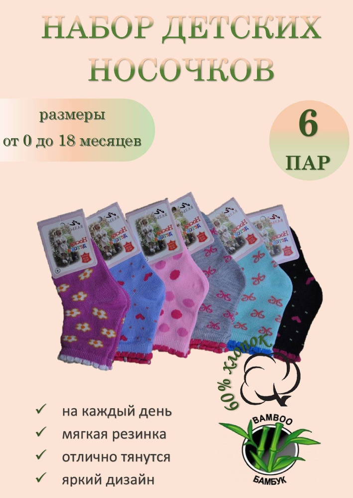 Комплект носков BO&GI Для девочек, 6 пар #1