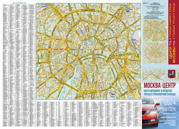 Москва. Центр. Карта автодорог в пределах третьего транспортного кольца  #1