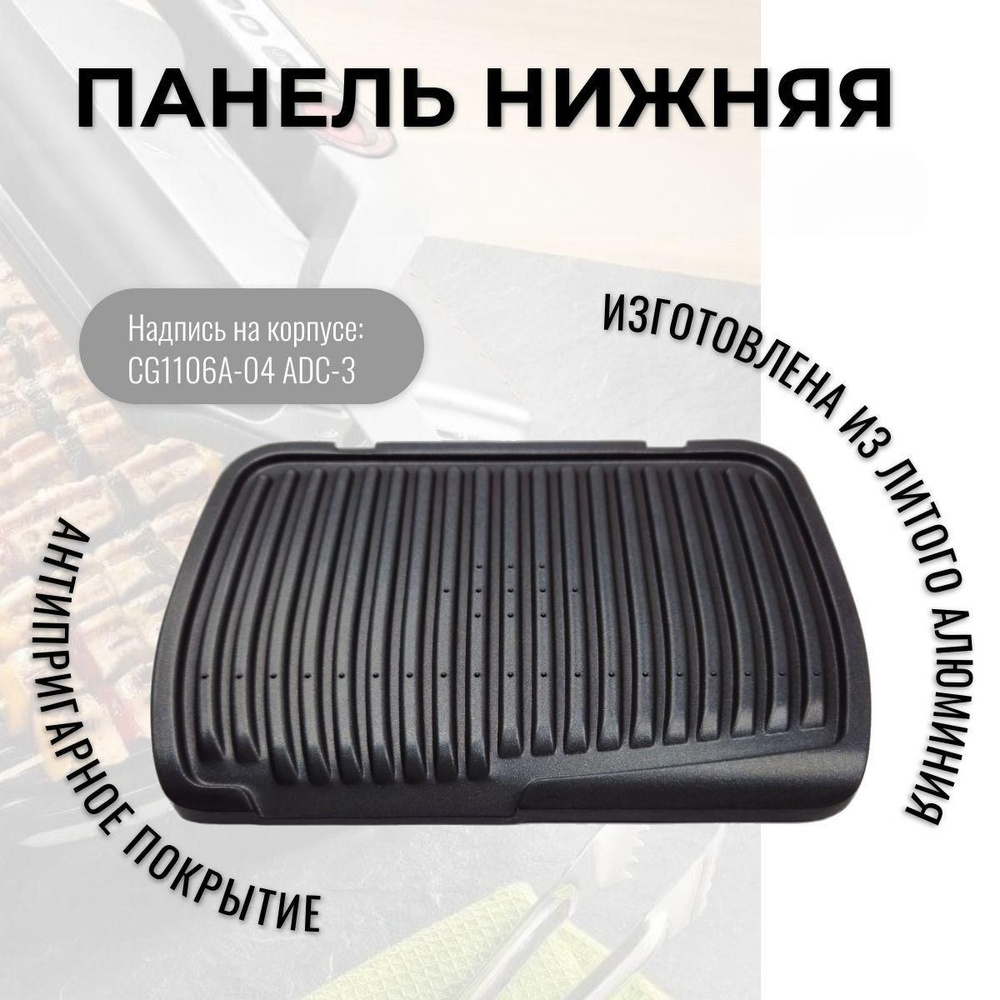 Нижняя пластина для гриля Tefal SELECTGRILL GC740B TS-01042520 #1