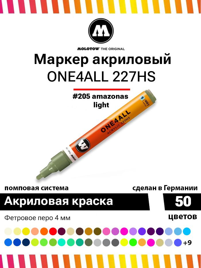 Акриловый маркер для граффити, дизайна и скетчинга Molotow One4all 227HS 227223 хаки 4 мм  #1