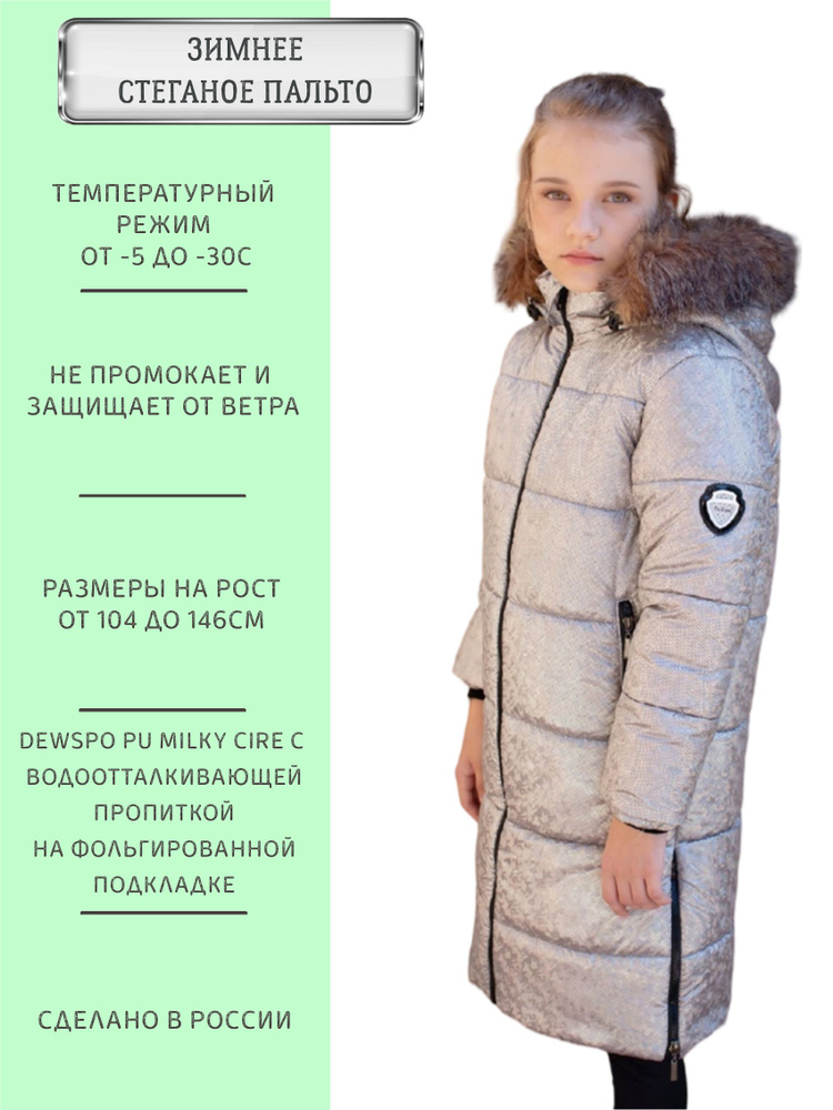 Пальто утепленное Angel-fashion kids #1