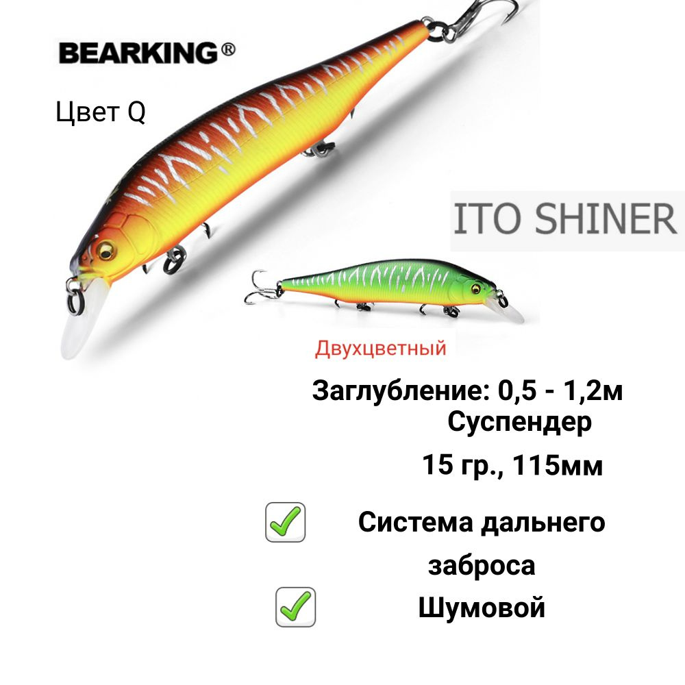 Воблер Bearking Ito Shiner 115SP, 115мм, 15гр - Q #1