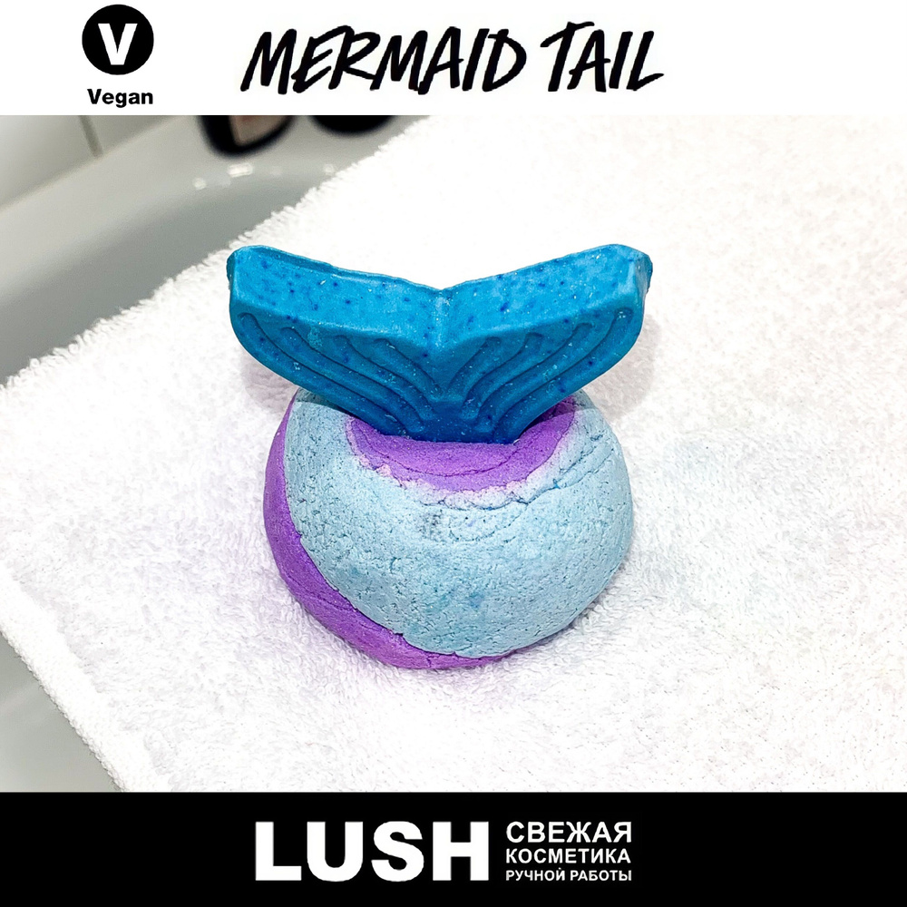 Пена для ванны Lush Mermaid Tail #1