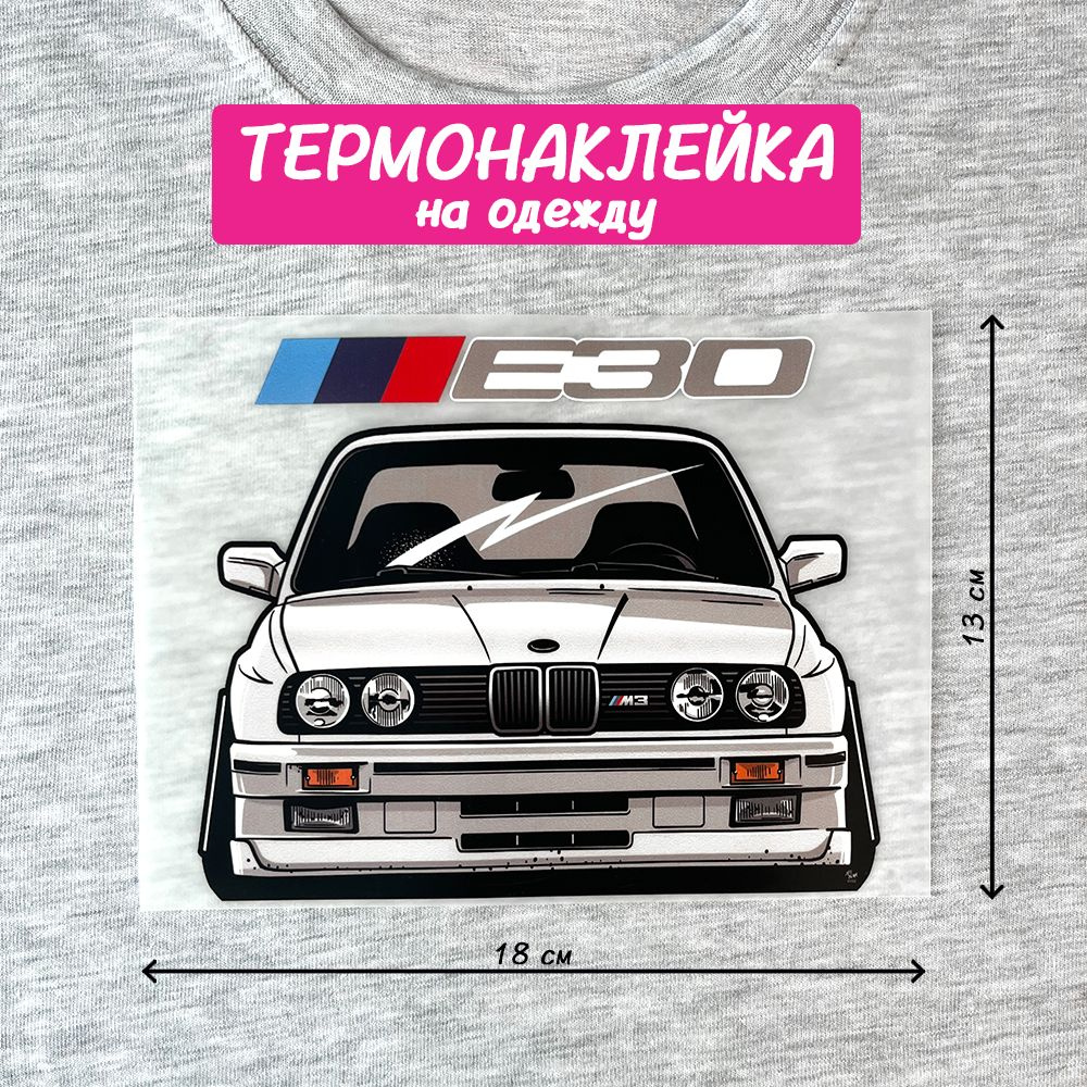 Термонаклейка на одежду BMW E30, M3 #1