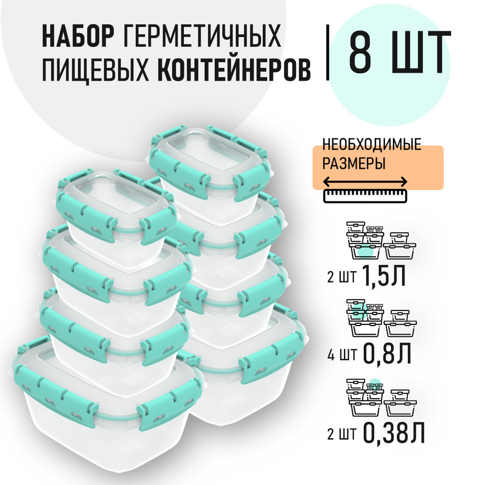 Ланч-бокс, 380 мл, 800 мл, 1500 мл, 8 шт #1