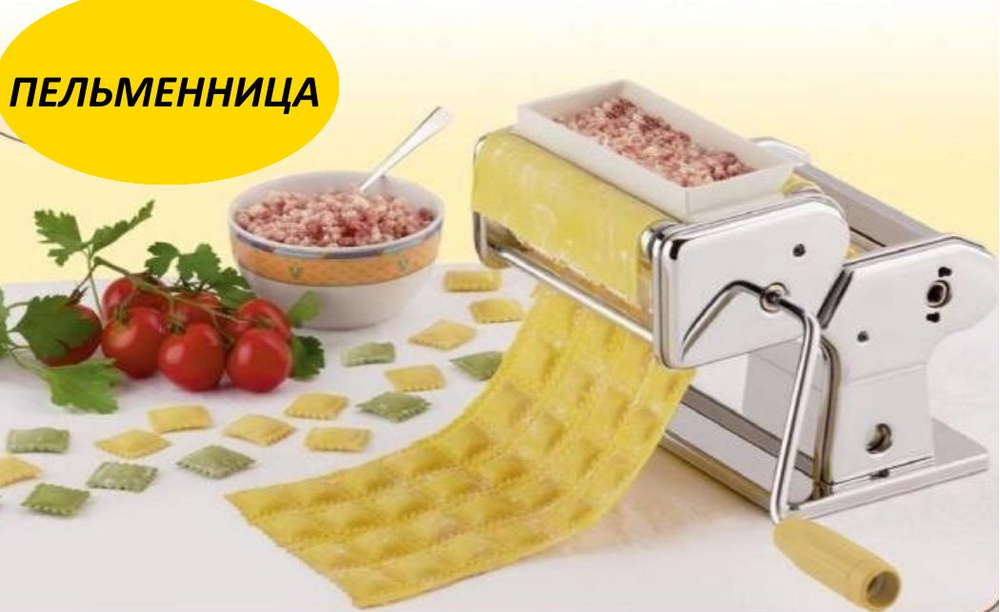 Лапшерезка, Пельменица Ravioli Maker #1