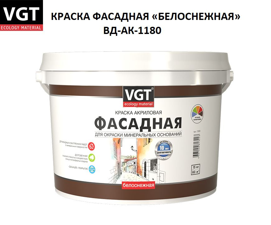 Краска фасадная белоснежная ВД-АК-1180 VGT 15кг #1