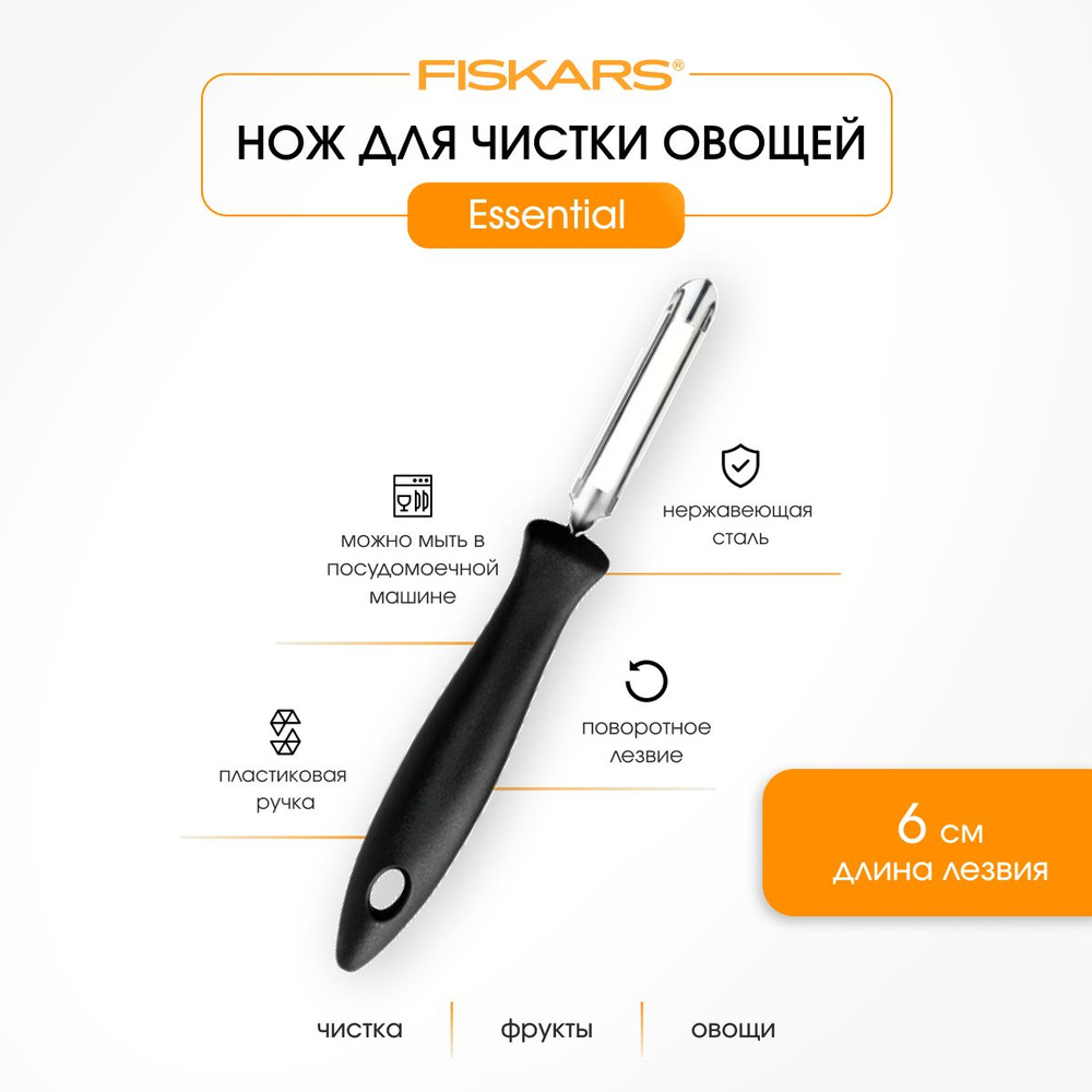 Fiskars Кухонный нож для овощей, для фруктов #1