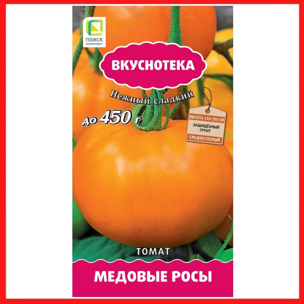 Семена томатов "Медовые росы", 10 шт, для дома, дачи и огорода, в открытый грунт, в контейнер, на рассаду, #1