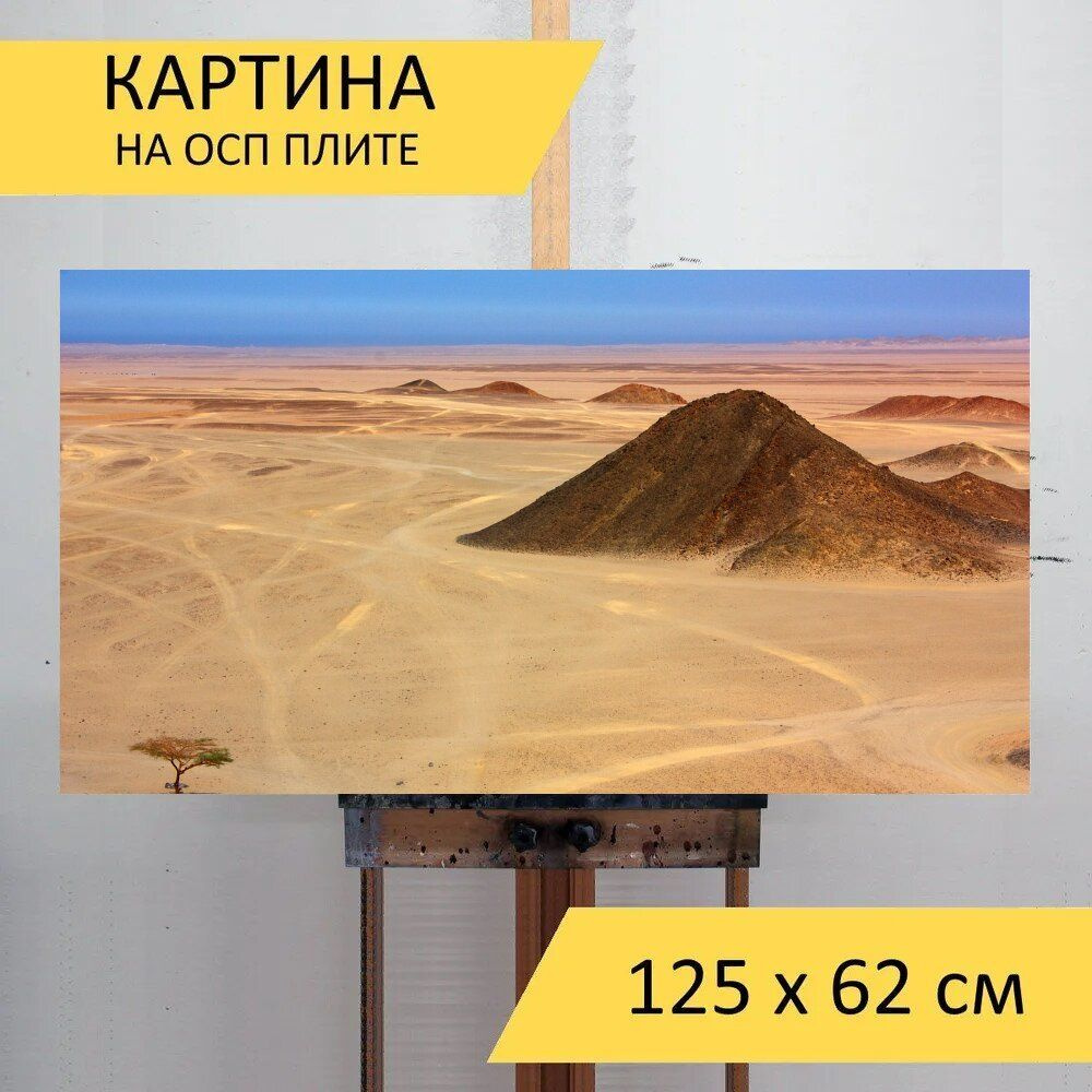 LotsPrints Картина "Пустыня, песок, дерево 04", 125  х 62 см #1