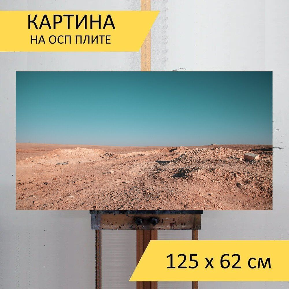 LotsPrints Картина "Пустыня, песок, небо 65", 125  х 62 см #1