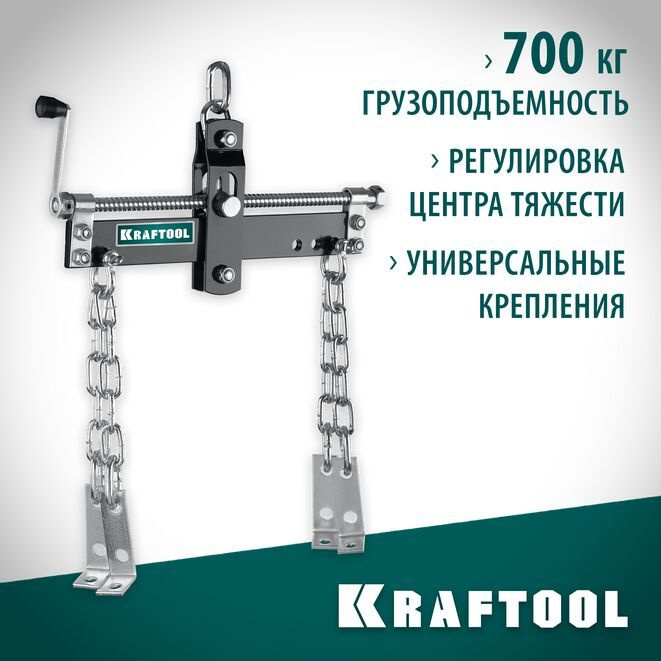 Траверса для гидравлического крана KRAFTOOL 700 кг, регулировка центра тяжести (43015-0.7)  #1