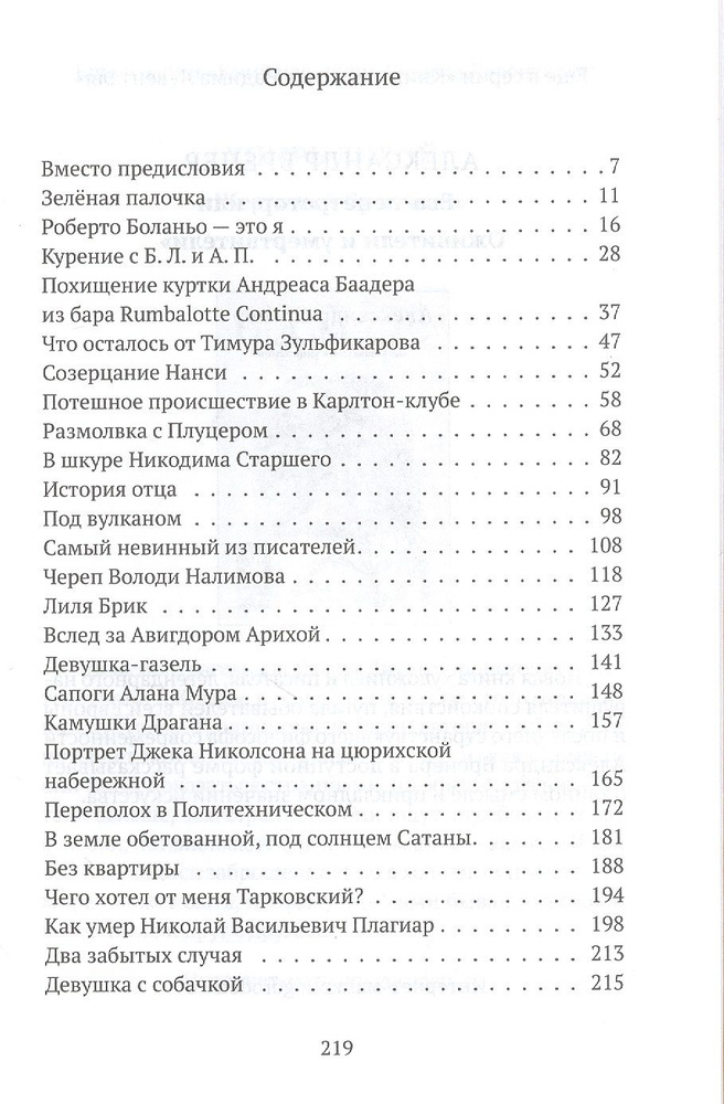 Заговор Головоногих. Мессианские рассказы | Бренер Александр  #1