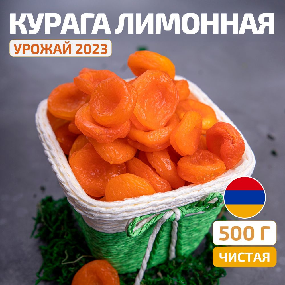 Курага лимонная монетка 500 г (свежий урожай, без сахара, отборная, без косточки), Orexland , орехлэнд #1