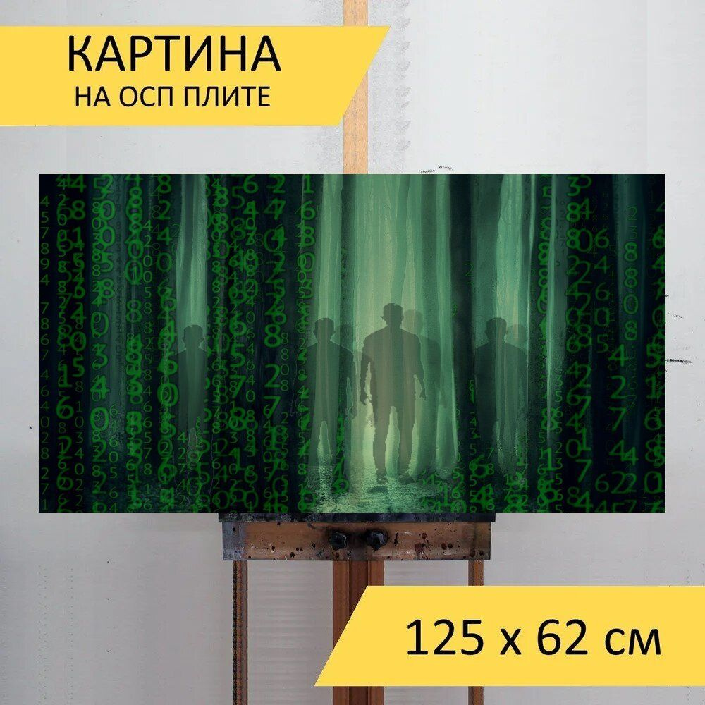 LotsPrints Картина "Жуткий, лес, тень 40", 125  х 62 см #1