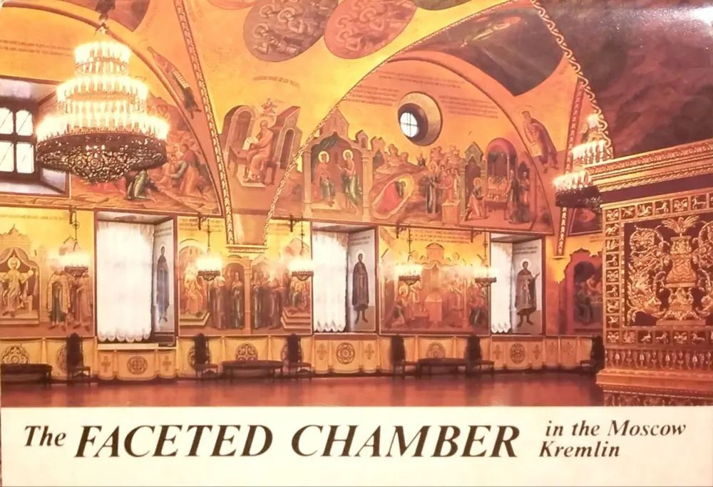 The Faceted Chamber in the Moscow Kremlin / Грановитая плата Московского Кремля (набор из 18 открыток) #1