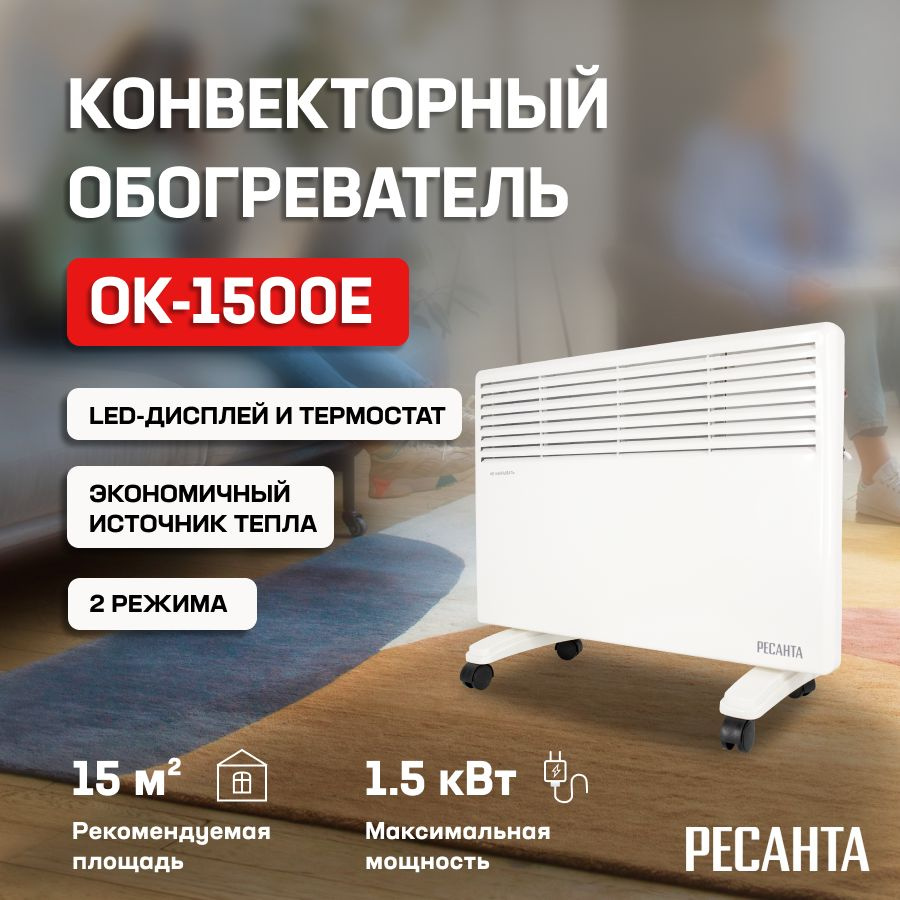 Конвектор ОК-1000 Ресанта/ Конвекторный обогреватель электрический напольный, настенный для квартиры, #1