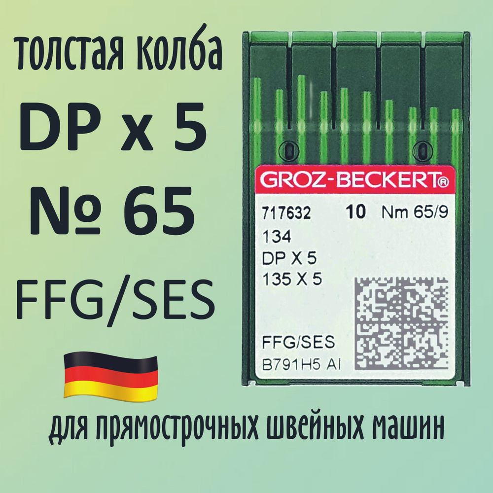 Иглы Groz-Beckert / Гроз-Бекерт DPx5 № 65 FFG/SES. Толстая колба. Для промышленной швейной машины  #1